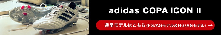 adidas スパイク・シューズの選び方