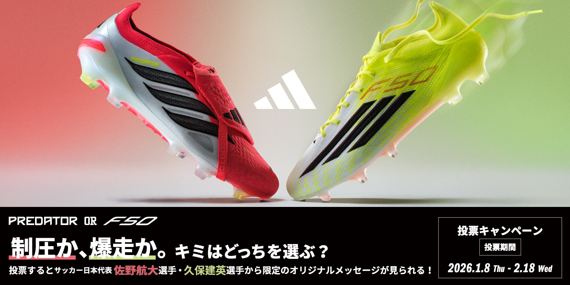 制圧か暴走か。君はどっちを選ぶ