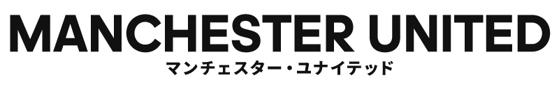 マンチェスター・ユナイテッド