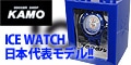[���å�������åײ���]��ICE watch��JFA����ܥ졼������ǥ�