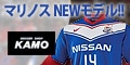 [サッカーショップ加茂]横浜F・マリノスホームフニフォーム