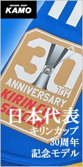 【サッカーショップ加茂】日本代表 ホーム オーセンティック KIRIN CUP 30TH