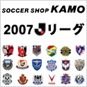 TbJ[Vbv΁@2007 J League