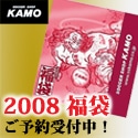 【サッカーショップ加茂】福袋2009