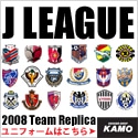 サッカーショップ加茂　Jリーグ 2008