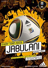 【サッカーショップ加茂】2010W杯公式使用球ジャブラニ