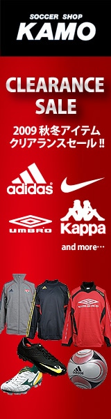 【サッカーショップ加茂】2009秋冬モデルクリアランスセール！