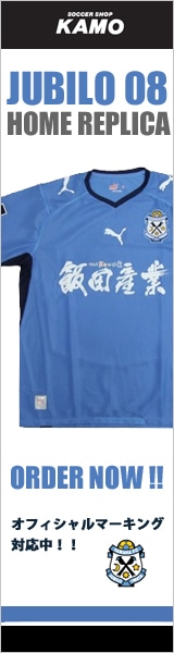 サッカーショップ加茂 ジュビロ磐田 ユニフォーム
