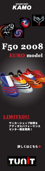 アディダス F50 2008 TUNIT【ゆうスポ特選街】サッカーシューズ