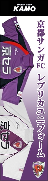 サッカーショップ加茂　京都サンガFC