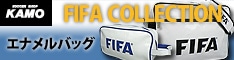 [サッカーショップ加茂]FIFAエナメルバッグ・シューズケース
