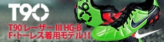 【サッカーショップ加茂】ナイキトータル90 レーザー 3 HG-B