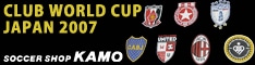 サッカーショップ加茂 クラブワールドカップ!