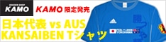 【サッカーショップ加茂】限定発売！日本代表KANSAIBEN Tシャツ