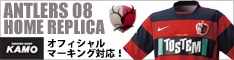 サッカーショップ加茂 鹿島アントラーズ ホーム ユニフォーム