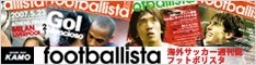 サッカーショップ加茂 footballista