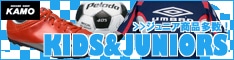 【サッカーショップ加茂】KIDS&JUNIORS ジュニア用品