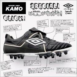 【サッカーショップ加茂】UMBRO スペシアーリ
