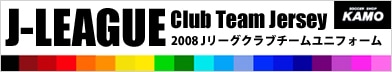 サッカーショップ加茂 Jリーグ 2008