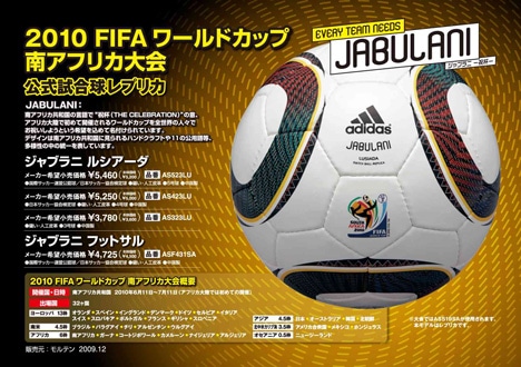 【サッカーショップ加茂】2010W杯公式使用球ジャブラニ