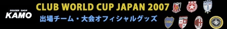 サッカーショップ加茂 クラブワールドカップ!