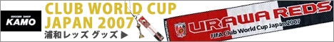 サッカーショップ加茂 浦和レッズ クラブワールドカップ