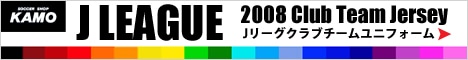 サッカーショップ加茂　Jリーグ 2008