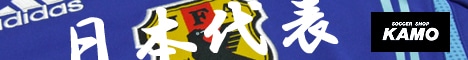 サッカーショップ加茂　日本代表ユニフォーム