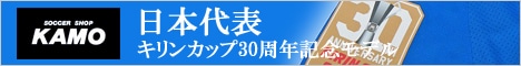 yTbJ[Vbv΁z{\ z[ I[ZeBbN KIRIN CUP 30TH