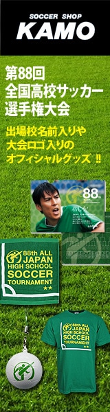 [サッカーショップ加茂]第88回全国高校サッカー選手権大会グッズ