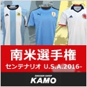 ☞ 南米選手権特集【サッカーショップKAMO】
