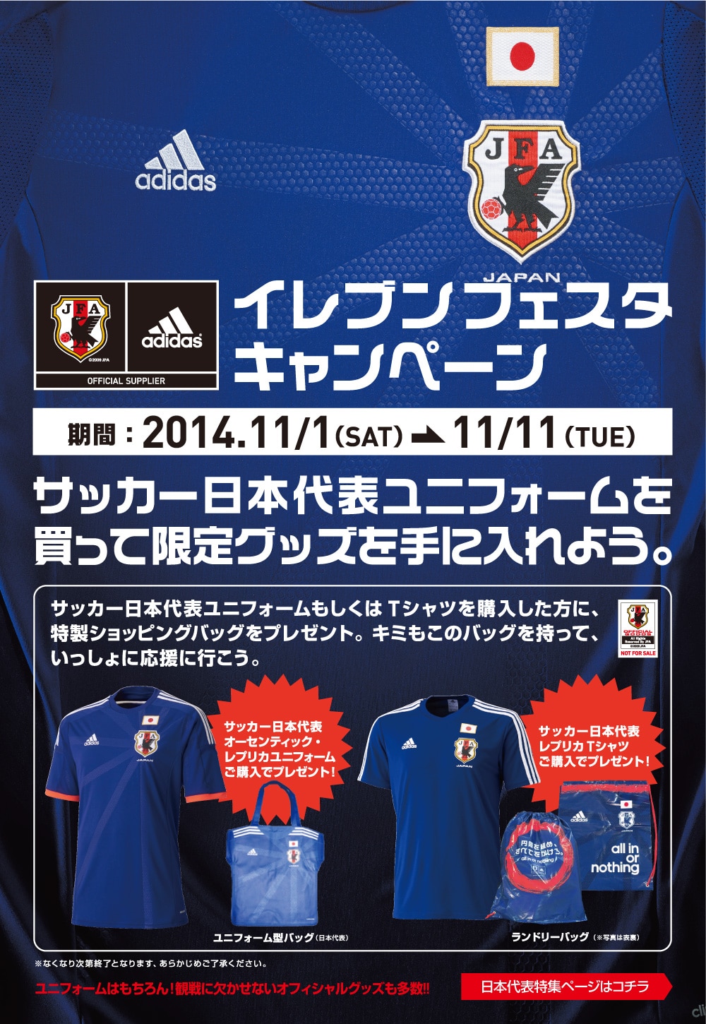 ���{��\ �T�b�J�[�V���b�vKAMO �C���u���t�F�X�^ �L�����y�[��