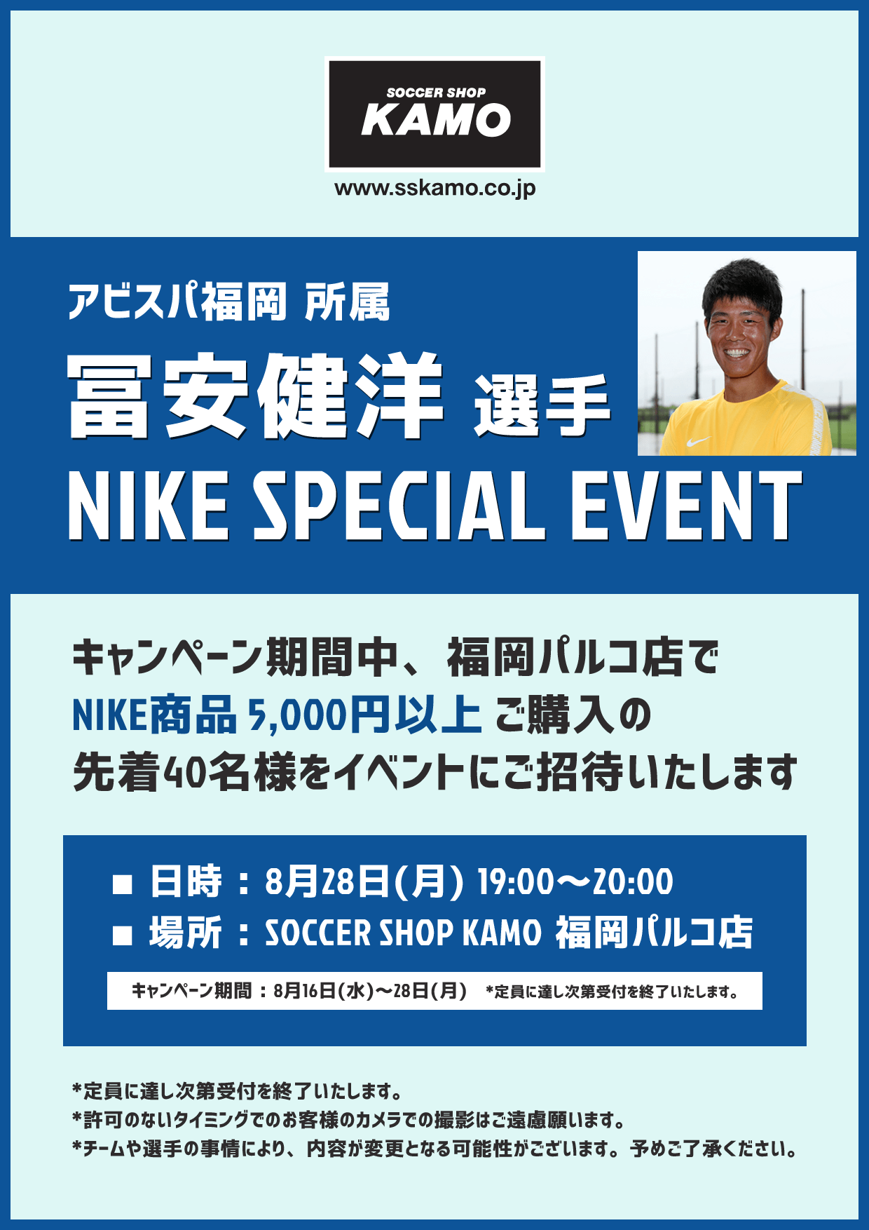 冨安 健洋 選手 イベント出演のお知らせ アビスパ福岡公式サイト Avispa Fukuoka Official Website
