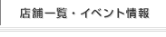 �X�܈ꗗ�E�C�x���g���
