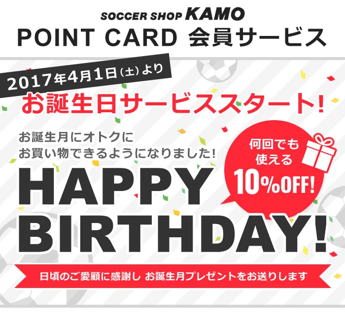 SOCCER SHOP KAMO POINT CARD 会員サービス