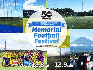2018 SOCCER SHOP KAMO 50th Anniversary Memorial Football Festival