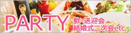 結婚式2次会やお誕生日会、歓・送迎会などはESTADIOで!