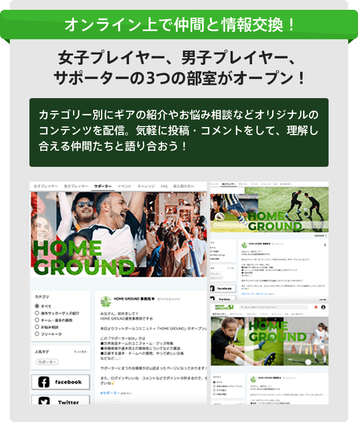 オンライン上で仲間と情報交換！