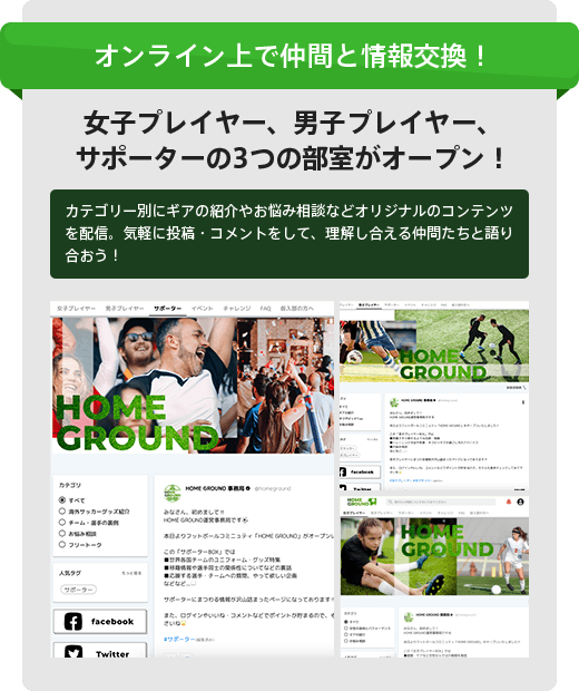 オンライン上で仲間と情報交換！