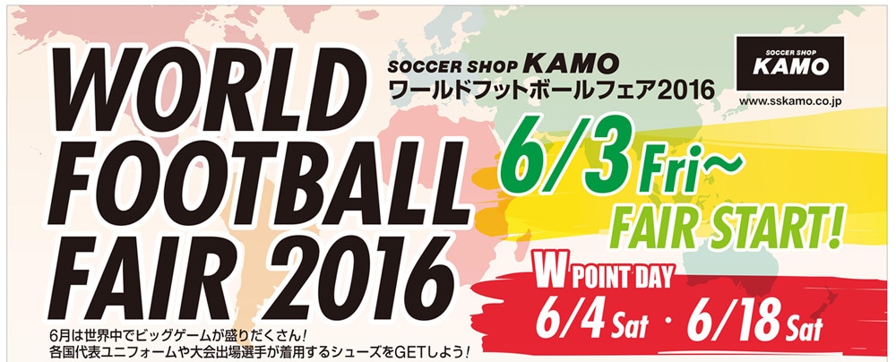 サッカーショップKAMOのワールドフットボールフェア2016