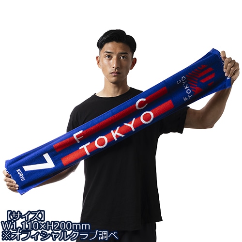2024 FC東京 ナンバータオルマフラー #71 TARO