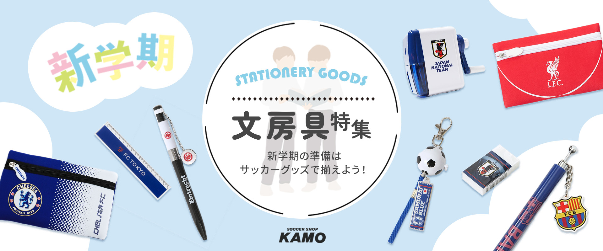 新学期 文房具特集