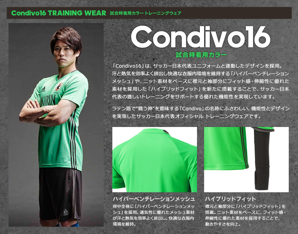 CONDIVO16トレーニングウェア 試合時着用カラー