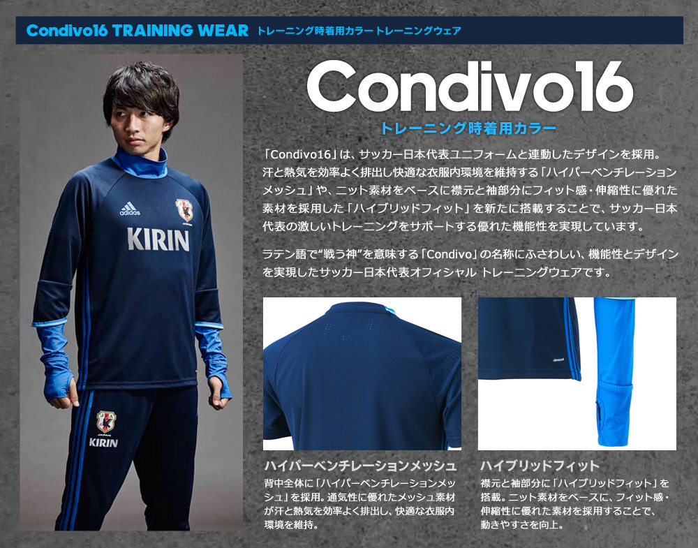 CONDIVO16トレーニングウェア トレーニング時着用カラー