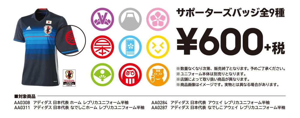 サポータージバッジ