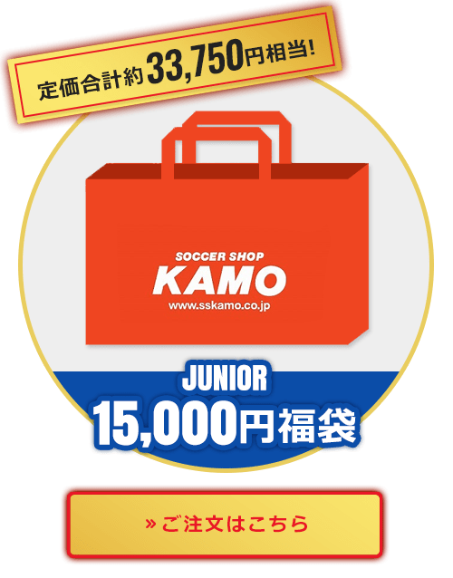 ジュニア 15000円福袋