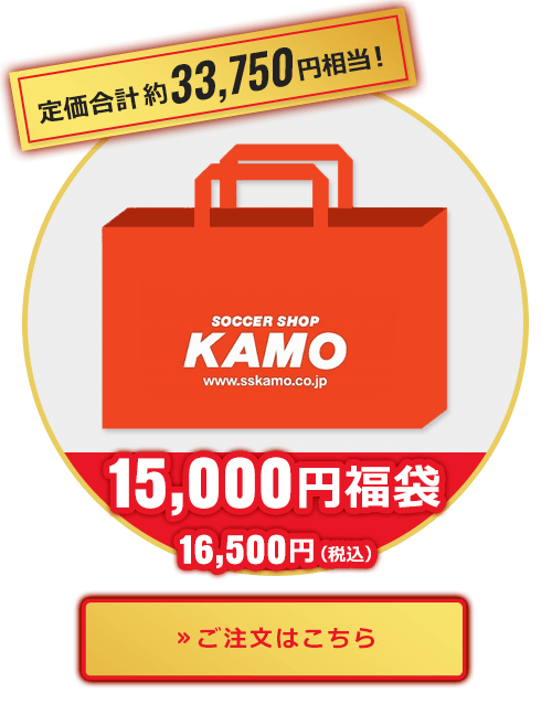 15000円福袋