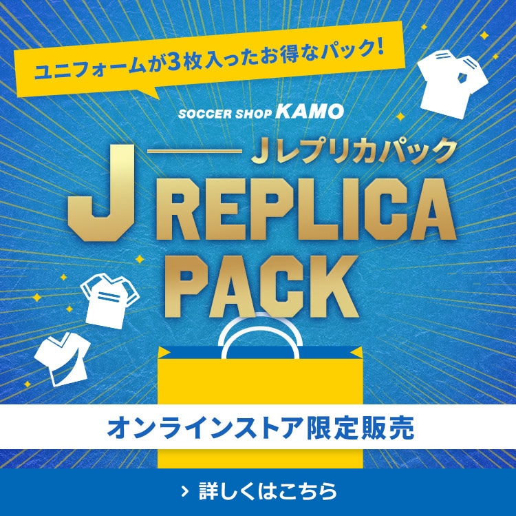 Jレプリカパック