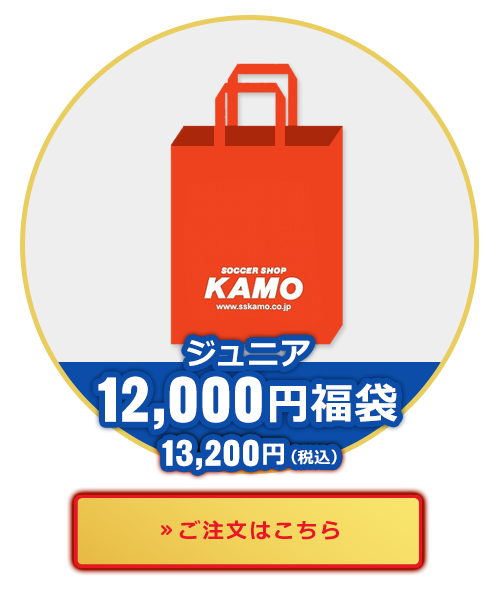 12,000円福袋