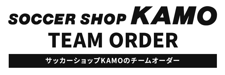 サッカーショップKAMOのチームオーダー